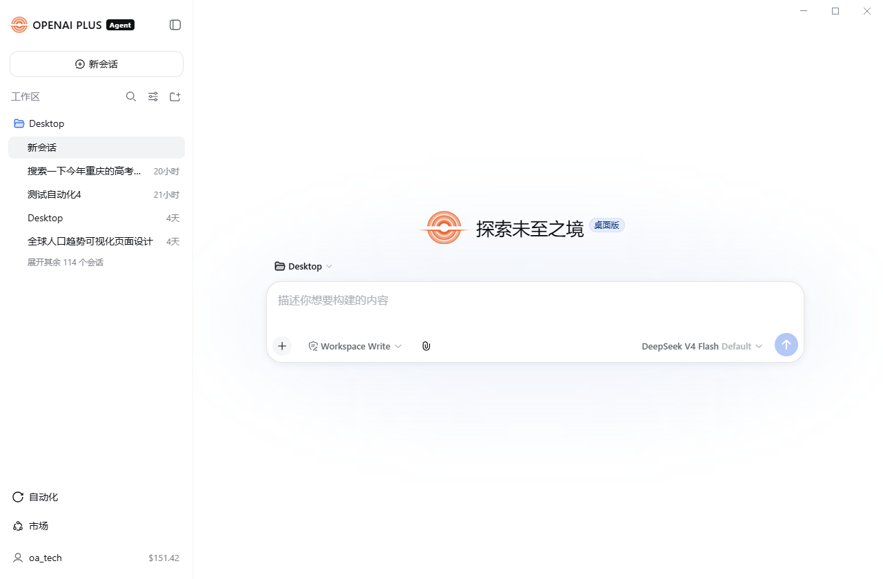 OpenLux 桌面客户端